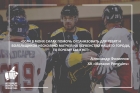 Зеленоградская хоккейная лига – лига добрых дел